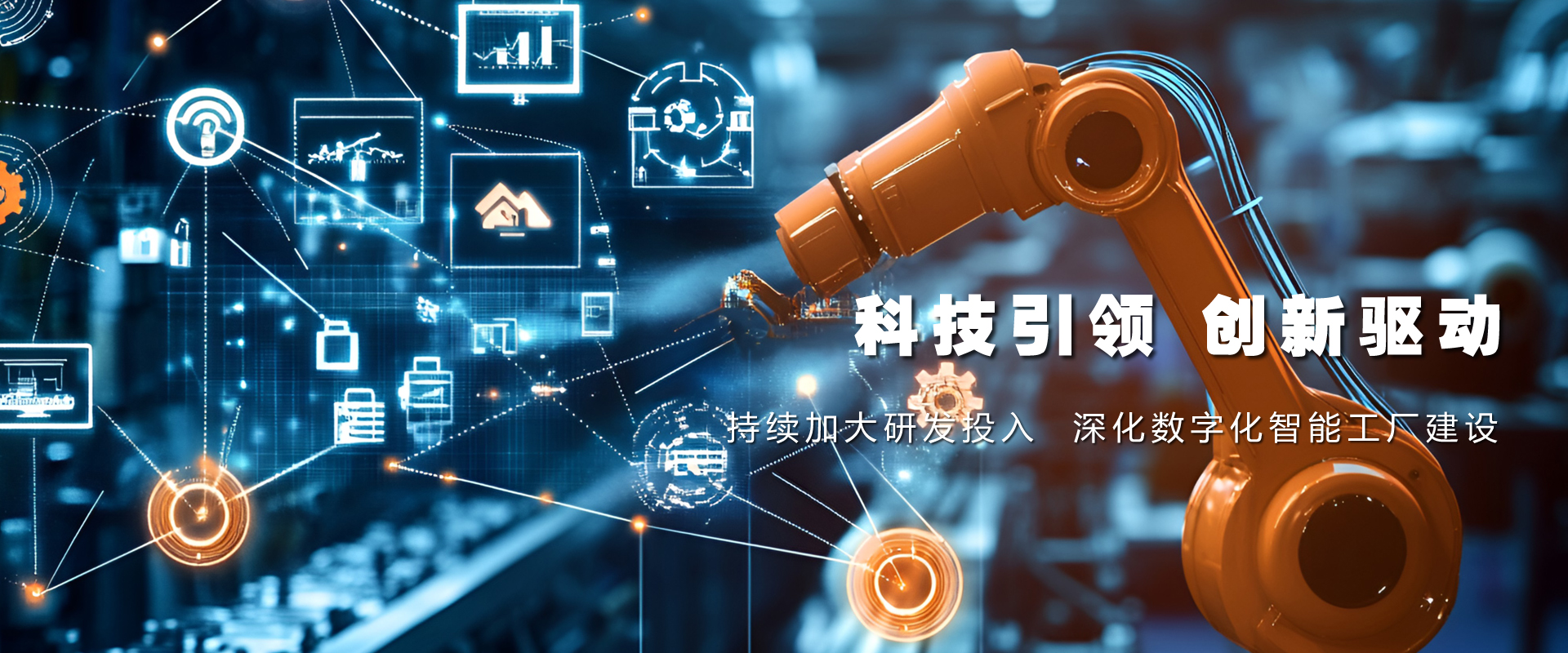 科技引領(lǐng)創(chuàng)新驅(qū)動(dòng)